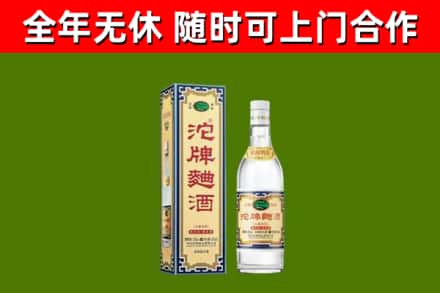南平回收沱牌曲酒